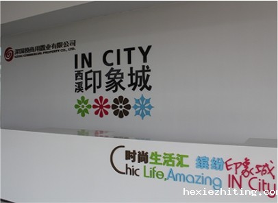 地产丨杭州西溪印象展示中心