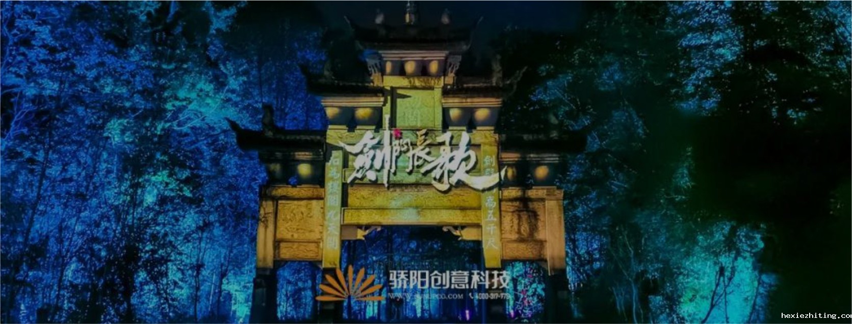 实景崖壁灯光演艺秀《剑门长歌》霸气“亮剑”！