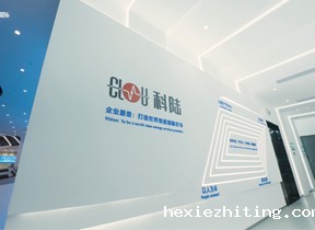 能源丨科陆电子企业展厅